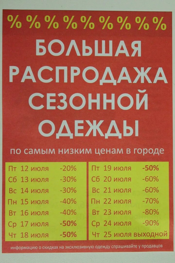 Планета секонд хенд Пенза. Планета секонд Пенза календарь скидок. Календарь скидок секонд хенд Пенза. Планета секонд хенд Пенза скидки. Секонд хенд в самаре календарь скидок