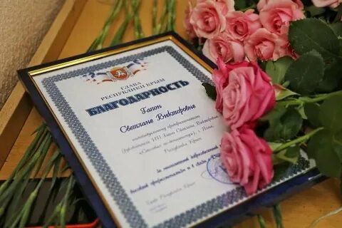 Благодарственная награда