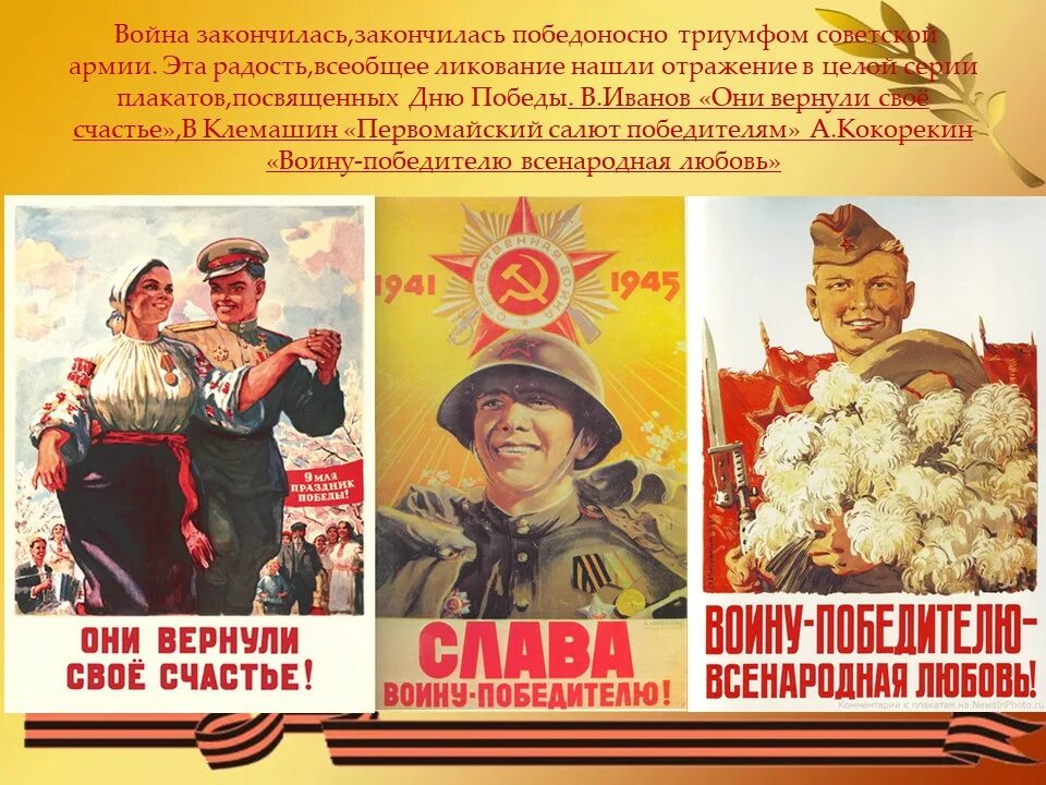 Они закончили войну. Солдаты ссср и сша встреча на эльбе. Они закончили войну. Когда закончилась вов. Русские не начинают войн они их заканчивают.