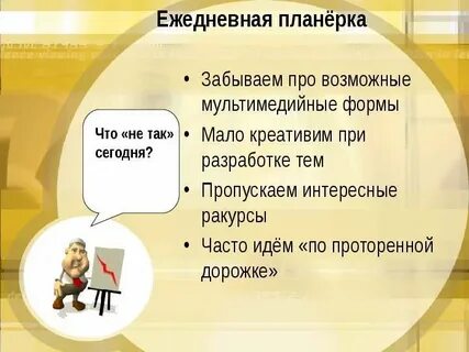 Планерка это
