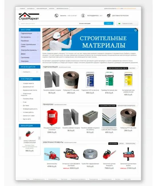 Стройка интернет магазин. Название строительного магазина. Строительные сайты. Строймат для каталога. Каталог строительного магазина.