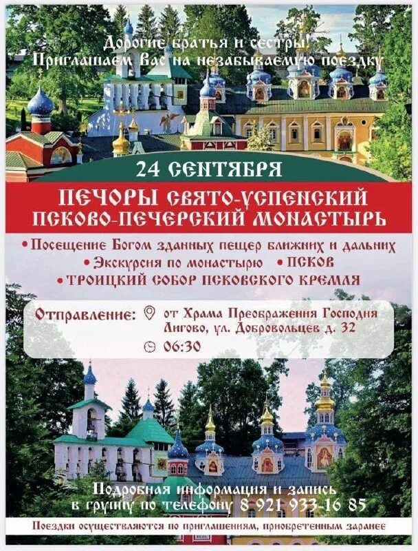 храм преображения в лигово расписание