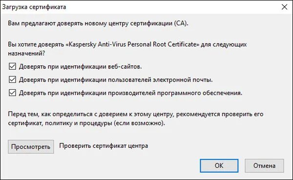 Kaspersky root certificate. Сертификат Kaspersky. Касперский отключить проверку сертификатов. Настройка сертификатов. Сертификат антивируса Касперского.