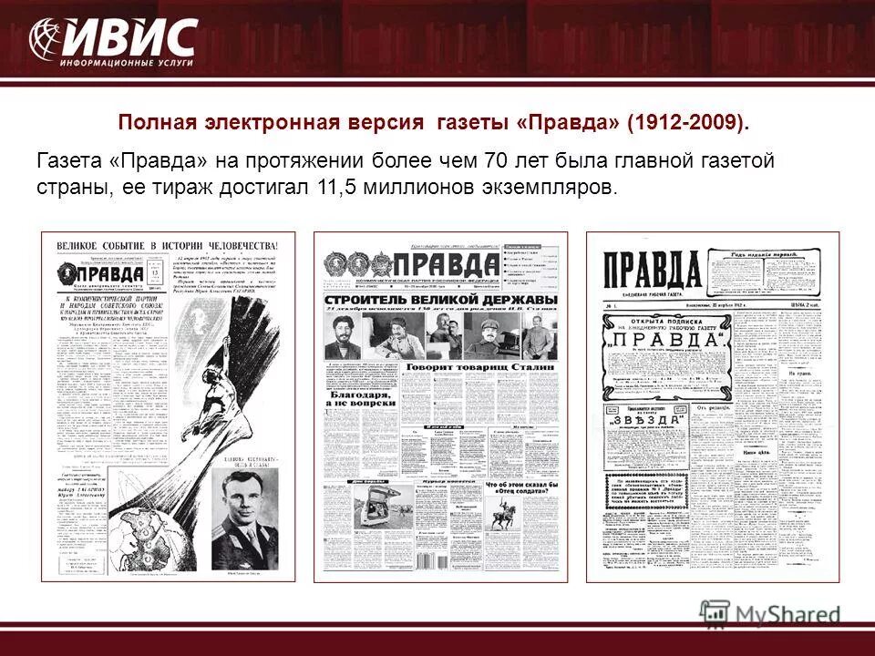 газета правда полный электронный. газета правда россии. газета правда 1912 года. газета правда.  вышел первый номер газеты «правда».