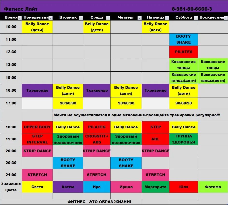 Schedule i читы. Schedule i читы