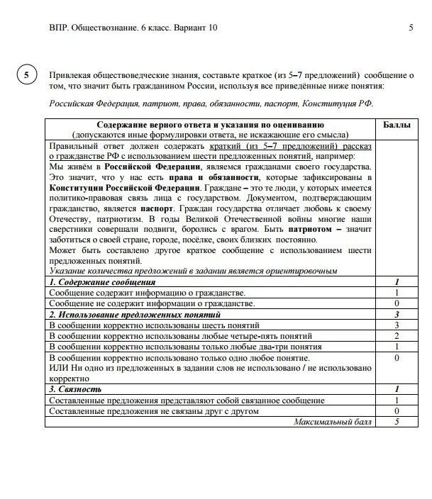 Сайт решу впр обществознание 6 класс. ВПР по обществознанию шестой класс 2022 год.