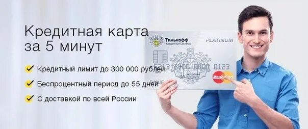 Тинькофф дает 50000 рублей. Карта тинькофф. беспроцентный период тинькофф платинум. работа для кредита информация.
