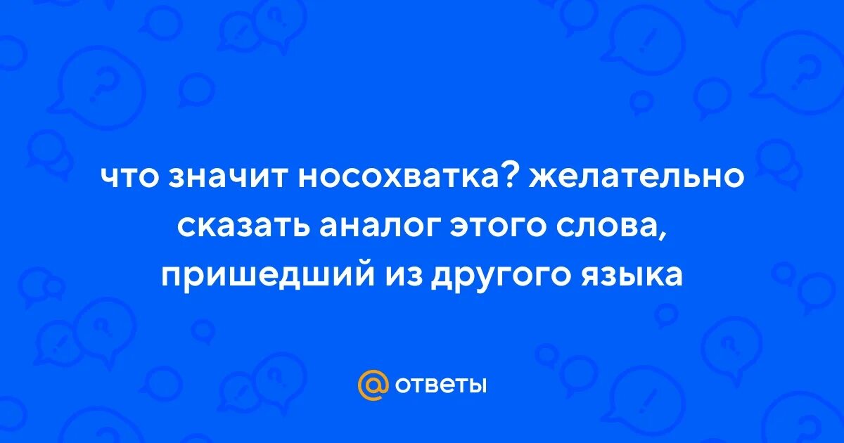 Первое слово пришедшее в голову