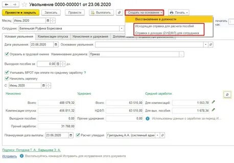 Зуп ндфл уволенному сотруднику