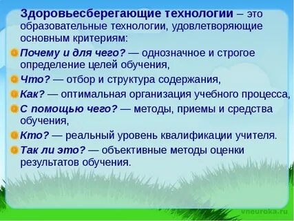 Использование здоровьесберегающих