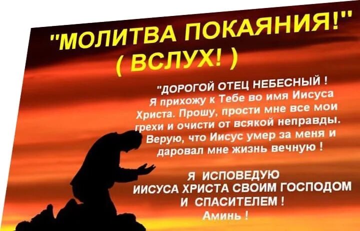 Покаяние иисусу христу. Молитва покаяния. Молитва покаяния и прощения. Покаянные молитвы о прощении грехов. Молитва покаяния Иисусу.