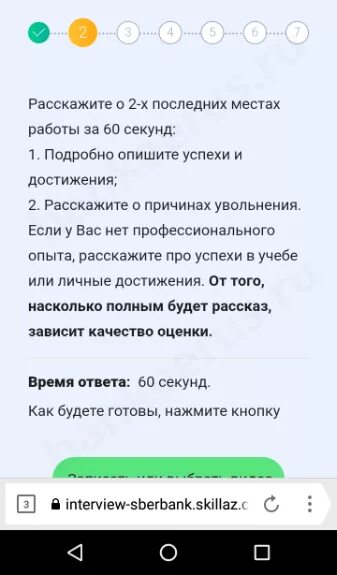 Видео интервью вопросы. Сбербанк какие вопросы на видео интервью. Вопросы про Сбербанк. Аудио интервью в Сбербанке вопросы и ответы. Какие вопросы в интервью Сбербанке задают.