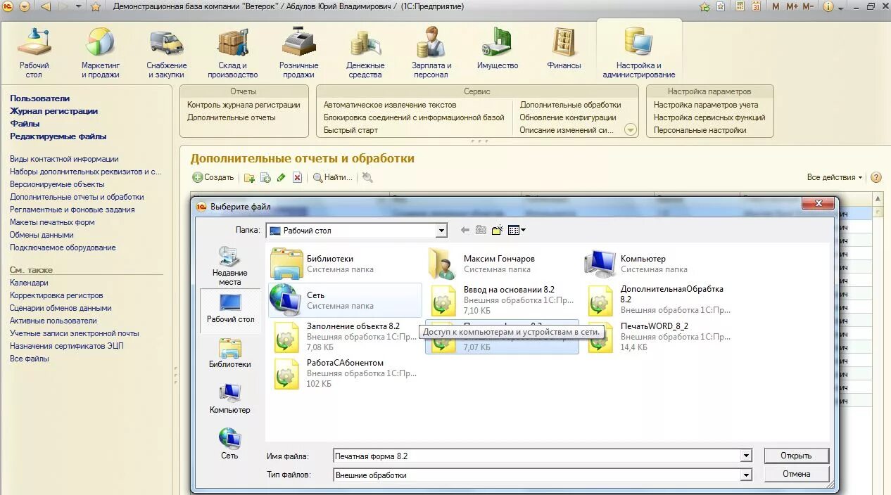 Отчет 1с 8.2. Рабочий стол 1 предприятие 8,2. 1с:предприятие 8.2 (8.2.14.528). Внешняя обработка 1с. 8.2.1.
