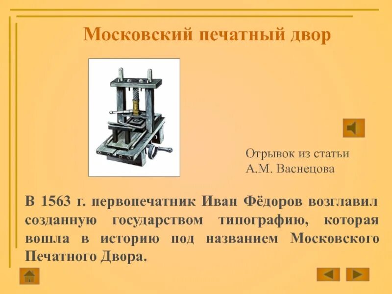Как назывались ученые на печатном дворе