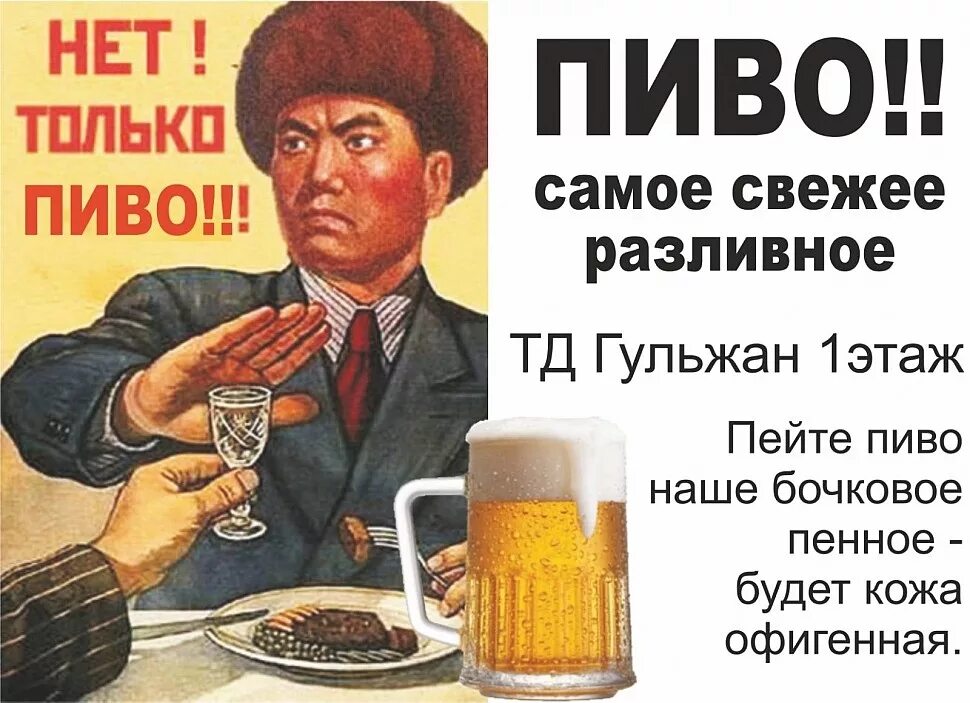 Прикольные плакаты. Плакаты про пиво. Плакат нет. Советские плакаты про пиво. Не пью хотя давай