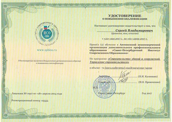 Повышение квалификации для строителей. Повышение квалификации проектировщиков. повышение квалификации по проектированию. повышение квалификации строителей. повышение квалификации для строителей инженеров.