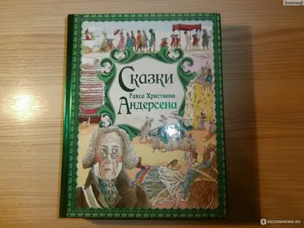 Кто перевел сказки ганса христиана андерсена