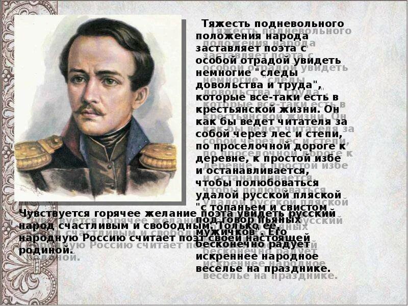 Стих м лермонтова родина. Родина в творчестве Лермонтова. М.Ю.Лермонтова "Родина". Родина стихотворение Лермонтова.