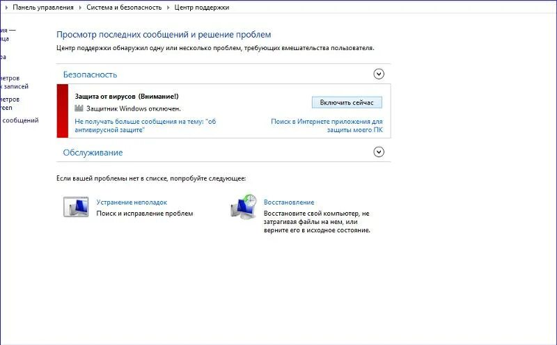 Защитник windows нужен ли. Защитник windows 8.1. защитник windows 7. как включить защитник виндовс 8.1. проблемы защитника виндовс.