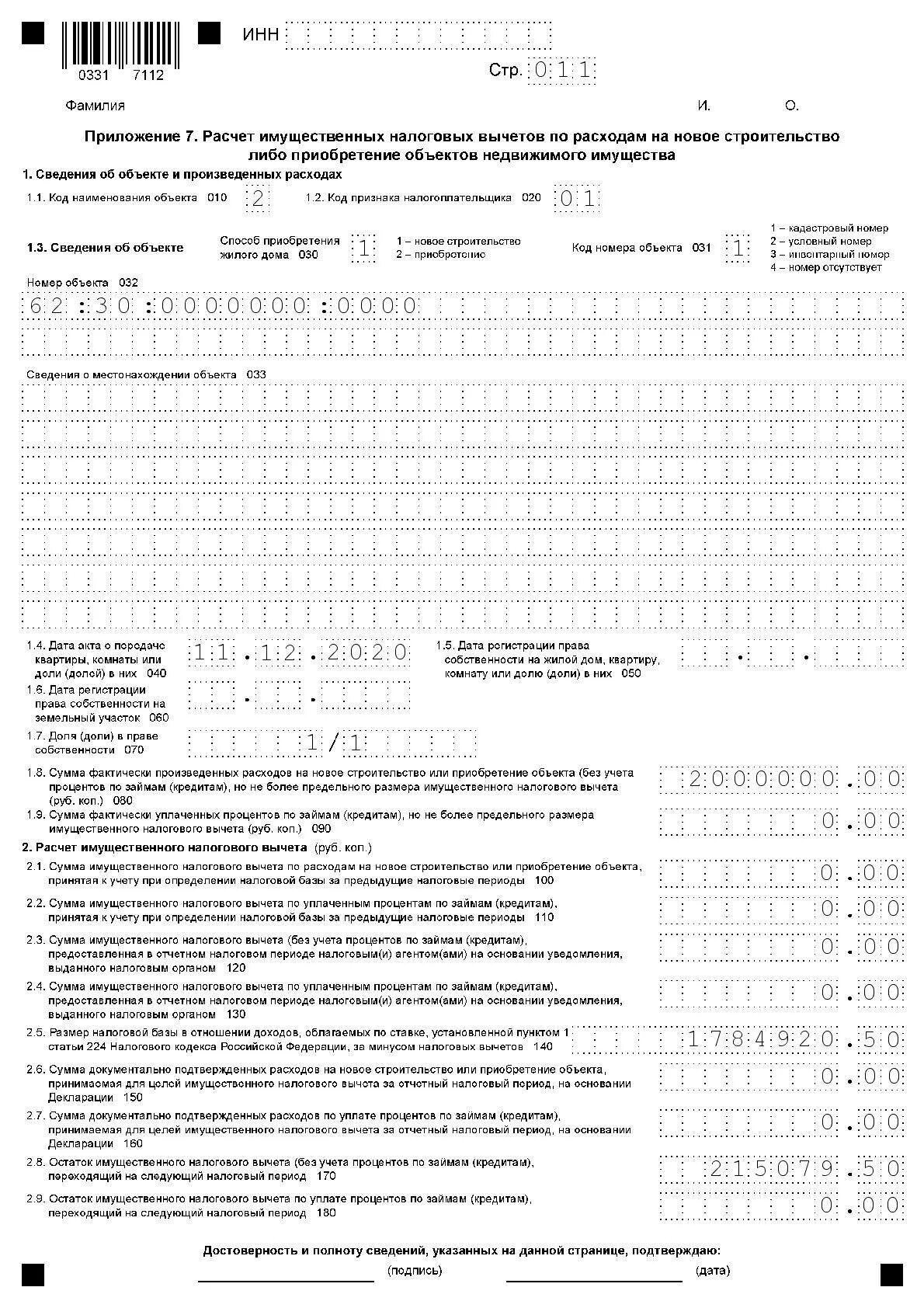 Приложение 7 к декларации 3
