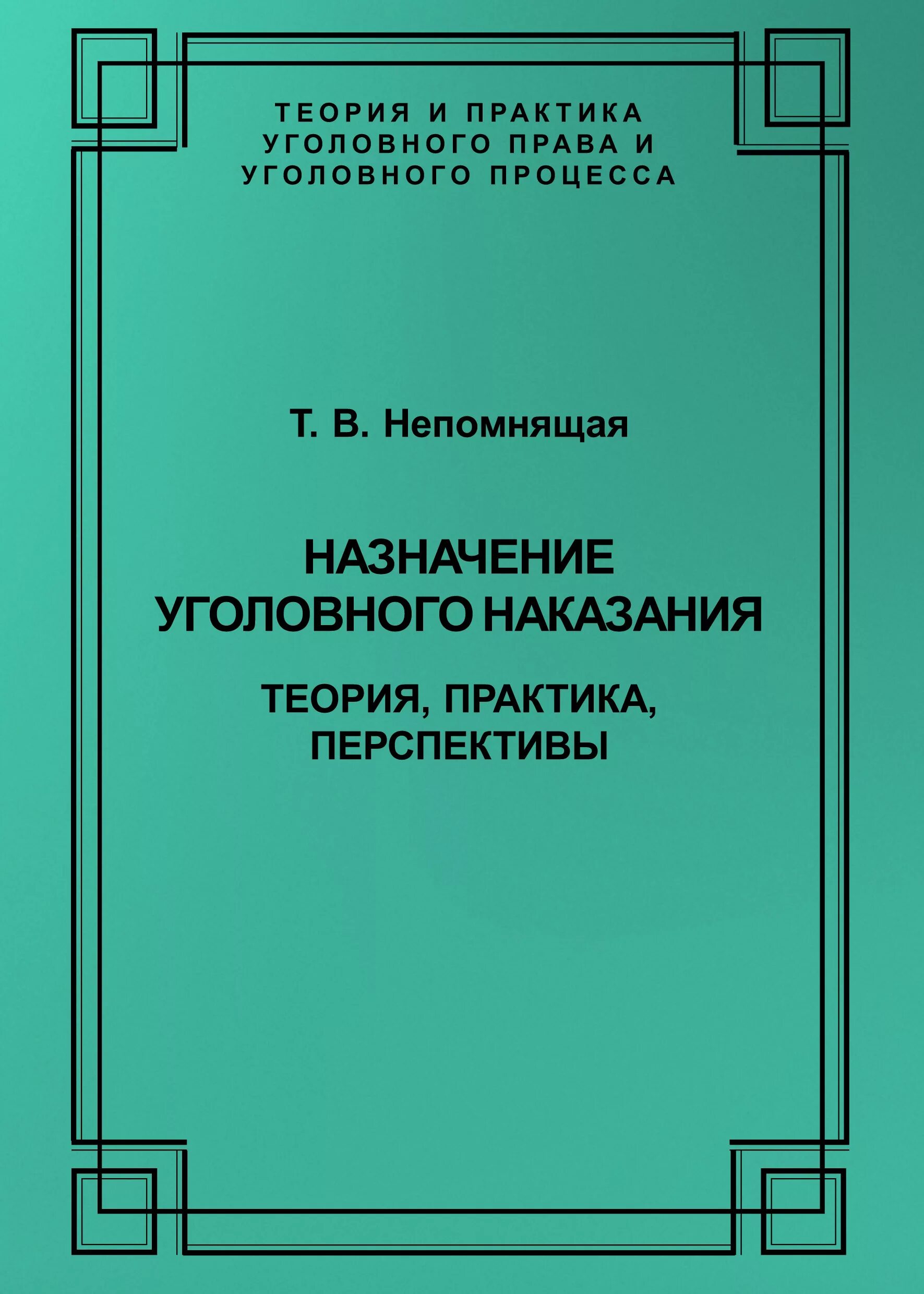 понятие общих начал назначения наказания по уголовному праву. сложение сроков наказания по совокупности преступлений. практика назначения уголовных наказаний. практика назначения уголовных наказаний. практика назначения уголовных наказаний.