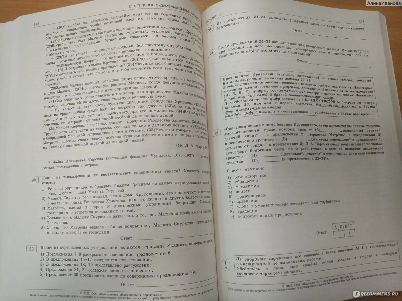 Ответы к сборнику цыбулько 2024 36 вариантов. Цыбулько ЕГЭ 2022 русский. Цыбулько ЕГЭ 2022 русский язык 2 вариант. Цыбулько ЕГЭ 2022 русский язык. Ответы ЕГЭ 2022 русский язык Цыбулько.