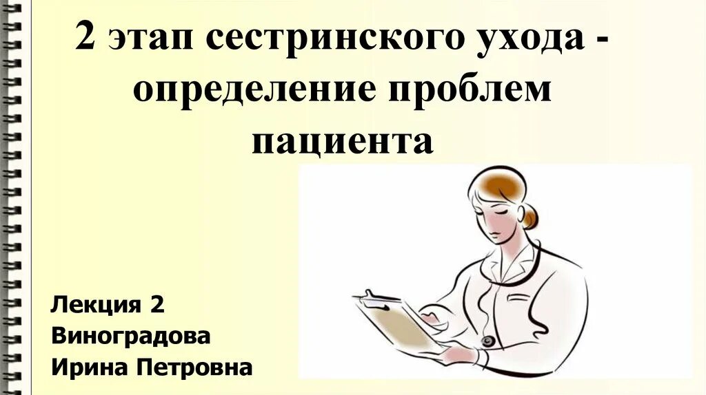 Составить таблицу модели сестринского дела Этапы сестринского процесса при лейшманиозе фото презентация