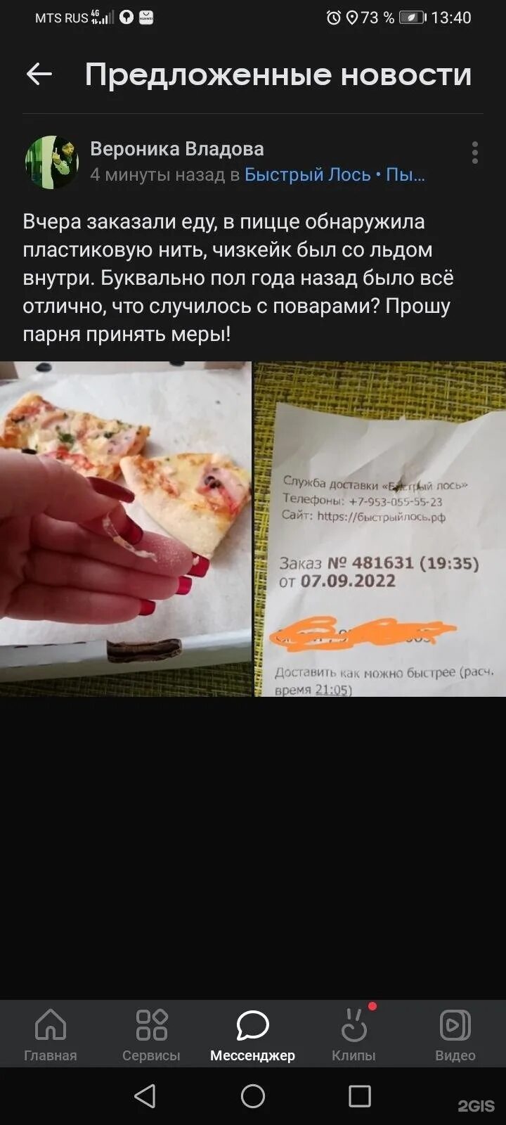 Резвый лось. Быстрый лось верхняя пышма. Быстрый лось верхняя пышма. Быстрый лось телефон. Быстрый лось роллы.