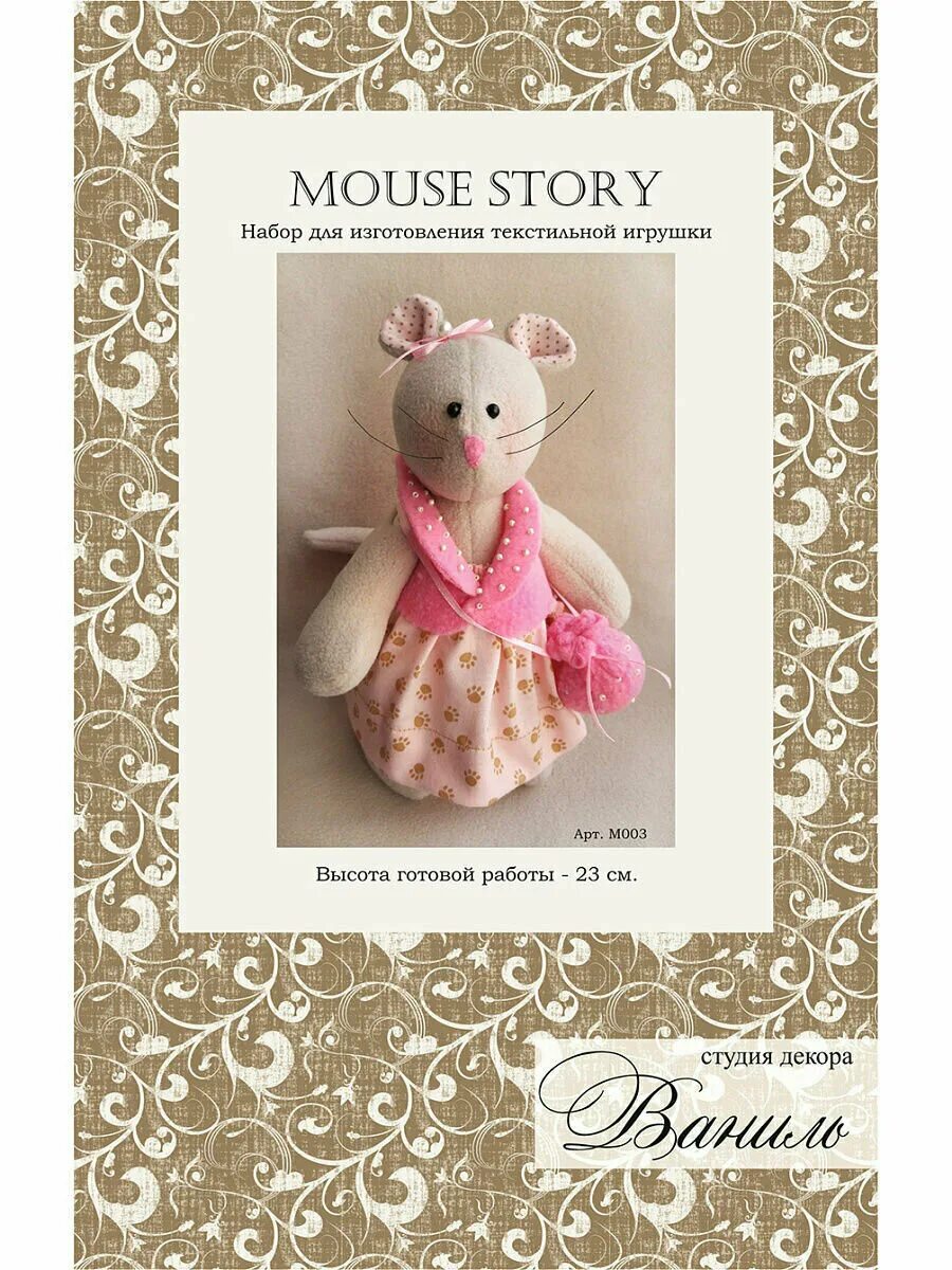 Mouse story