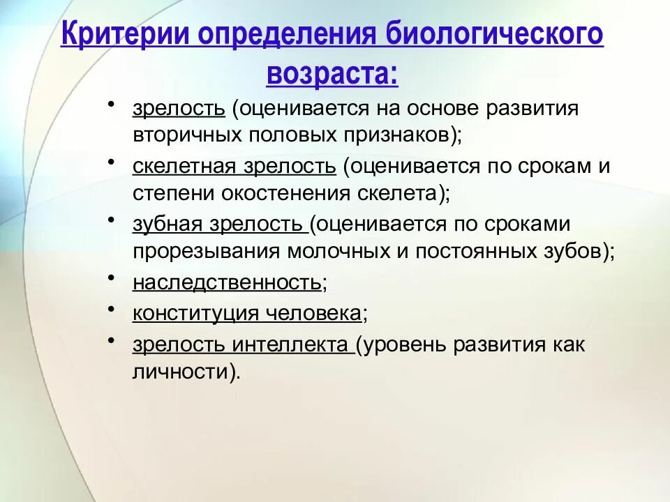 Биологический Возраст и критерии его определения по. Критерии оценки биологического возраста у детей. Критерии определения биологического возраста. Критерии для определения биологического развития детей:. Что определяет взрослого человека