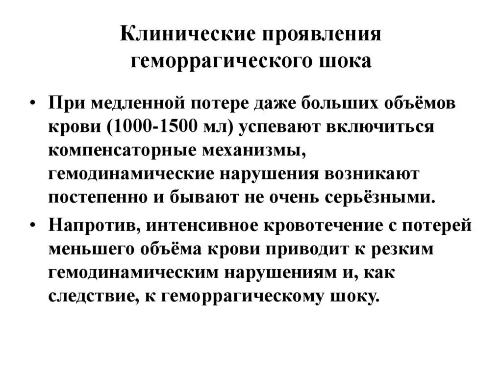 Клинические симптомы при геморрагическом шоке аккредитации. Клинические симптомы при геморрагическом шоке аккредитации. Геморрагический синдром патогенез. Клинические симптомы при геморрагическом шоке аккредитации. Критерии тяжести шока.