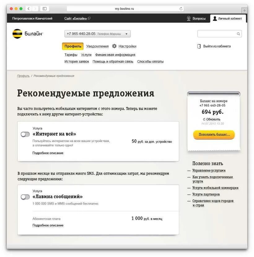 Билайн. Билайн интернет. Билайн интернет магазин. Справочник Билайн.