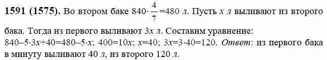 Математика 6 класс виленкин номер 599