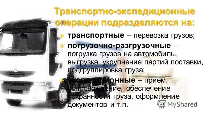 Как искать заказы на грузоперевозки. Как искать заказы на грузоперевозки