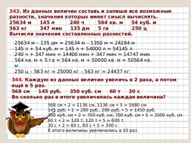 Сумма трех величин. Составь возможные величины. Разность значение Велчин. Составь все возможные суммы и разности. Запиши разности и их значения по данным таблицы.