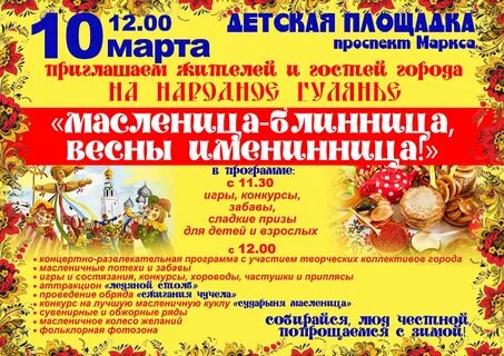 Программа на масленицу 2024 вологда