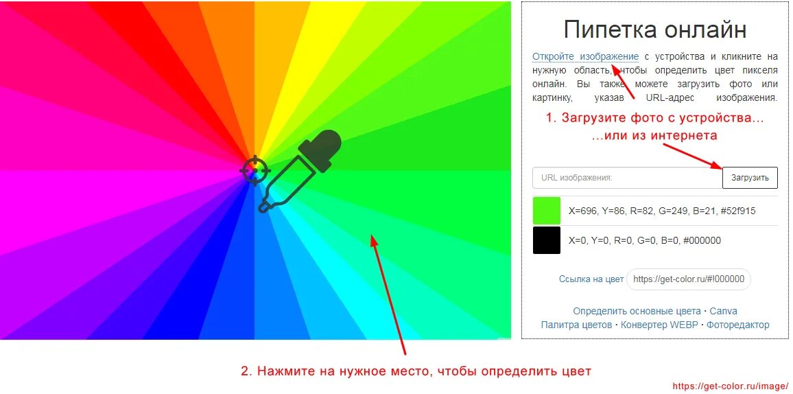 Узнать цвет пикселя по картинке. Пипетка определить цвет. Определение цветов пипеткой