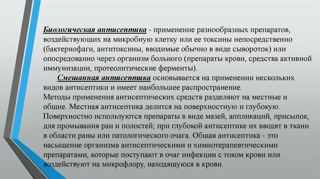 Биологическая антисептика предусматривает применение. Чувствительности микроорганизмов к антисептикам. Биологическая антисептика предусматривает применение препарата. Методы определения чувствительности микробов к антисептикам. Условий использования для различных