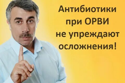 У детей лечение комаровский