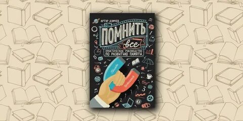 Как их помню книга