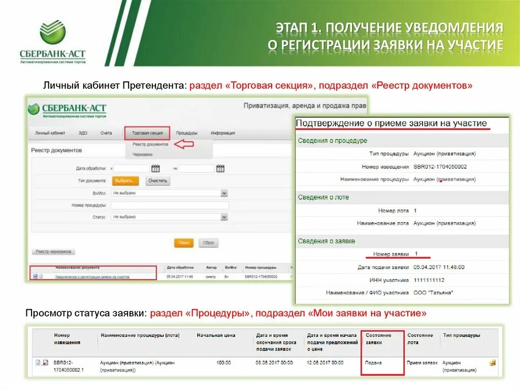 Сбербанк аст приватизация. Сбербанк АСТ. Черновики заявок на Сбербанк АСТ. Уведомления в личном кабине. Сбербанк АСТ Интерфейс торгов.