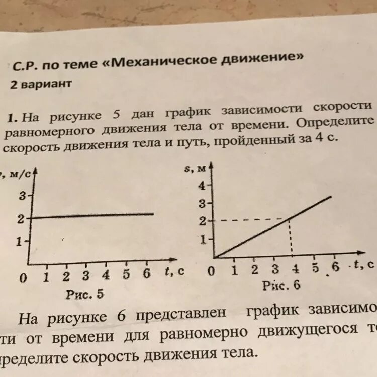 Какова зависимость скорости от времени. График зависимости скорости от времени при равномерном движении. Перемещение на графике скорости от времени. Равномерное движение график зависимости скорости от времени. График скорости равномерного движения рис.