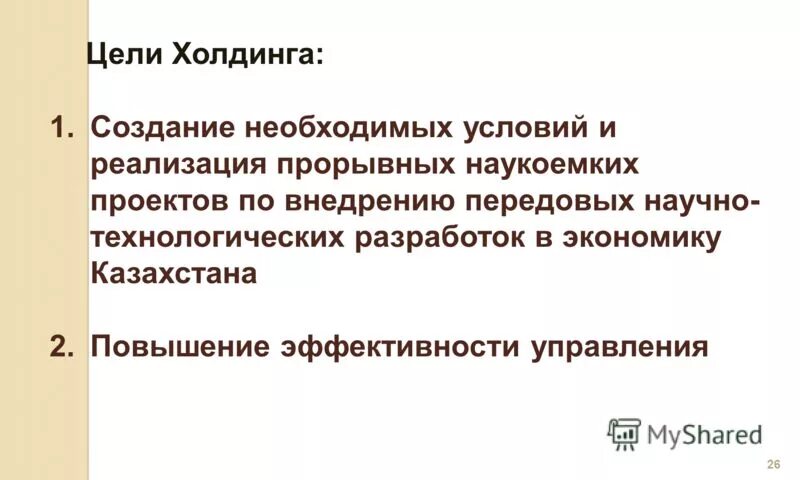 Цели создания холдинга. Как создать холдинг. Цель холдинга. Презентация модуля "школьные медиа". Цели создания холдингов.