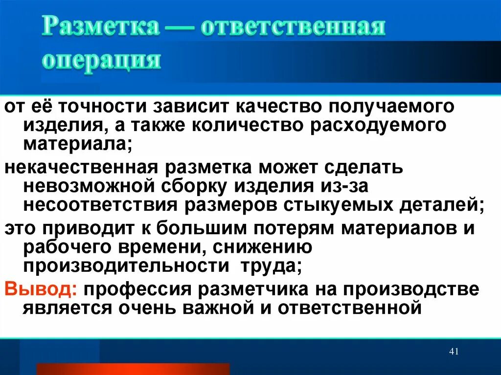 Что такое ответственная операция. От чего зависит точность сборки изделия. Ответственные за операцию проекта.