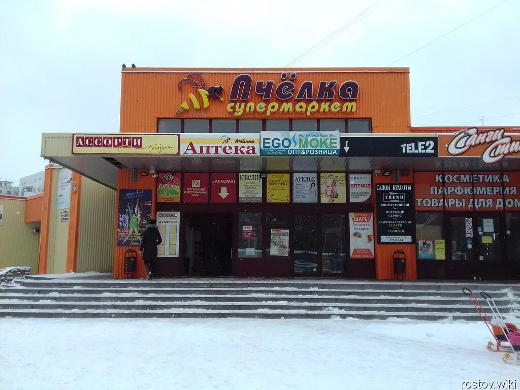 Пчелка ростов на дону. Пчелка ростов на дону. Ростов на дону пчелка. Тц пчелка ростов на дону. Магазин пчелка ростов на дону.