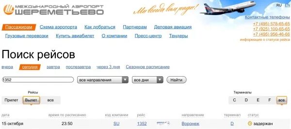 Аэрофлот ош. Рейс 828. Москва ош авиабилеты аэрофлота. Москва-сочи авиабилеты. Москва-сочи авиабилеты.