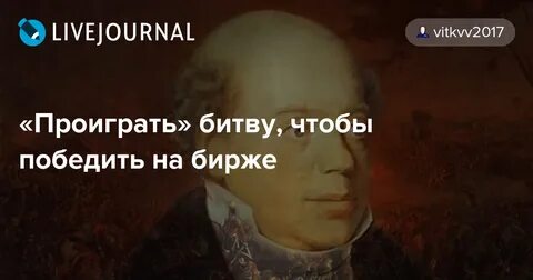 Проиграть сражение