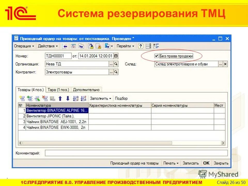 1 программу. 1с предприятие УПП Сельторг. Программа 1с предприятие. Программа 1с 8.0. 1c программа предприятие.