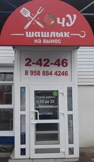 Шашлык нягань
