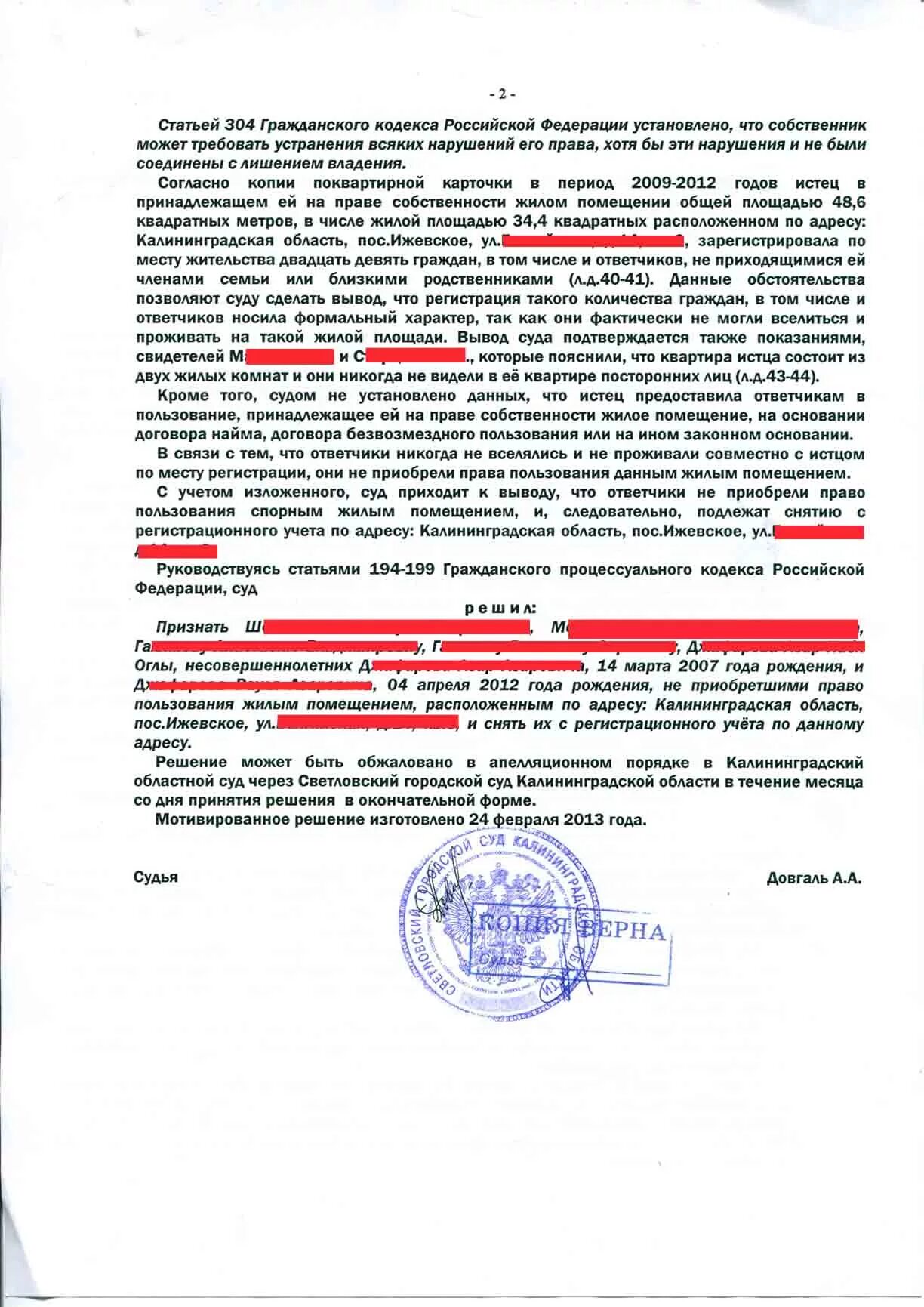 Иск о признании неприобретшим право пользования жилым. Решение суда о праве пользования жилым помещением образец. Решение суда по делу о признании гражданина безвестно отсутствующим. Признании не приобретшим право пользования жилым